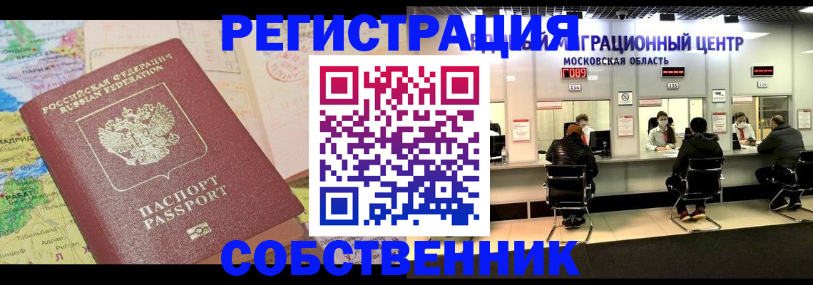 временная регистрация законно в Миллерово