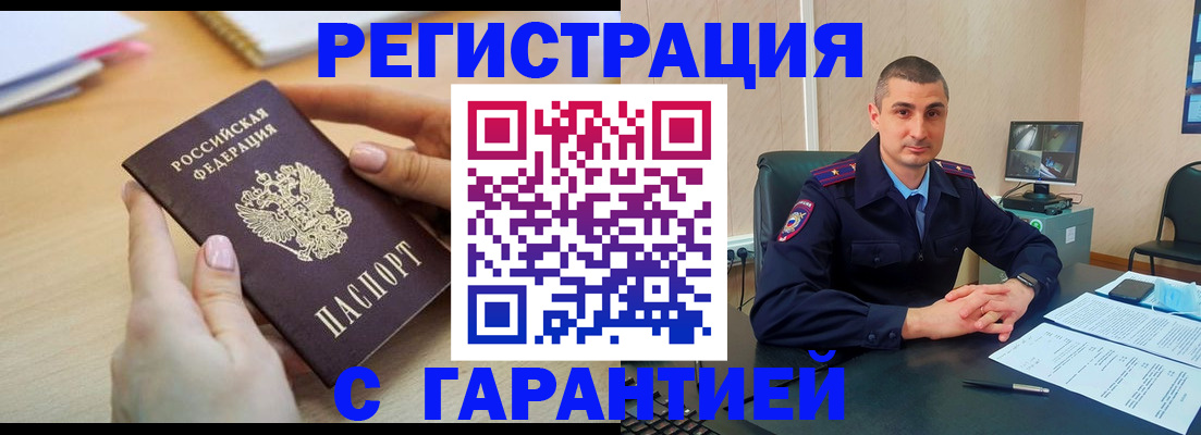 временная регистрация поиск в Миллерово