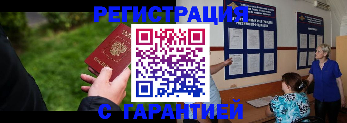 прописка регистрация в Миллерово
