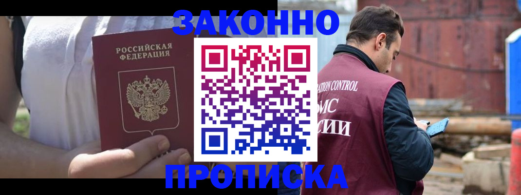 пропишу в квартире в Миллерово